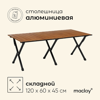 Стол для кемпинга Maclay, складной, 120×60×45 см