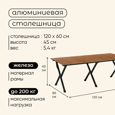 Стол для кемпинга Maclay, складной, 120×60×45 см