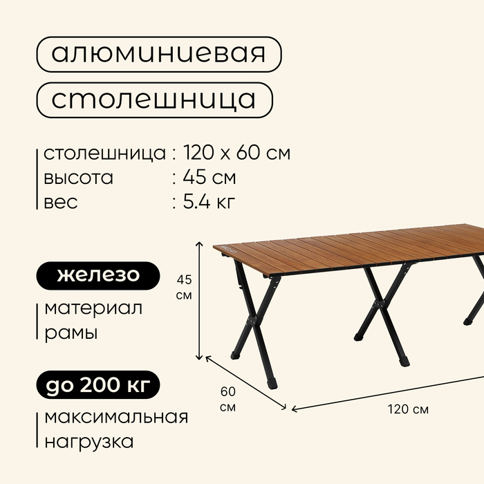 Стол для кемпинга Maclay, складной, 120х60х45 см - фото 1907673855