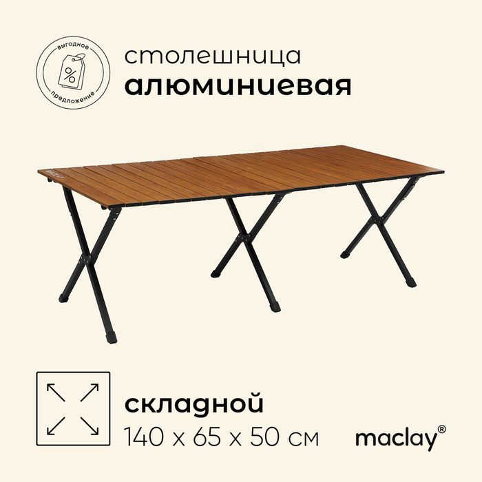Стол для кемпинга Maclay, складной, 140х65х50 см - Фото 1