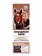 Шампунь-кондиционер Лошадиная сила с коллагеном и ланолином, 500 мл - Фото 9