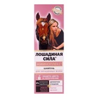 Шампунь Лошадиная сила для окрашенных и поврежденных волос с коллагеном, ланолином, биотином, 500 мл - Фото 10