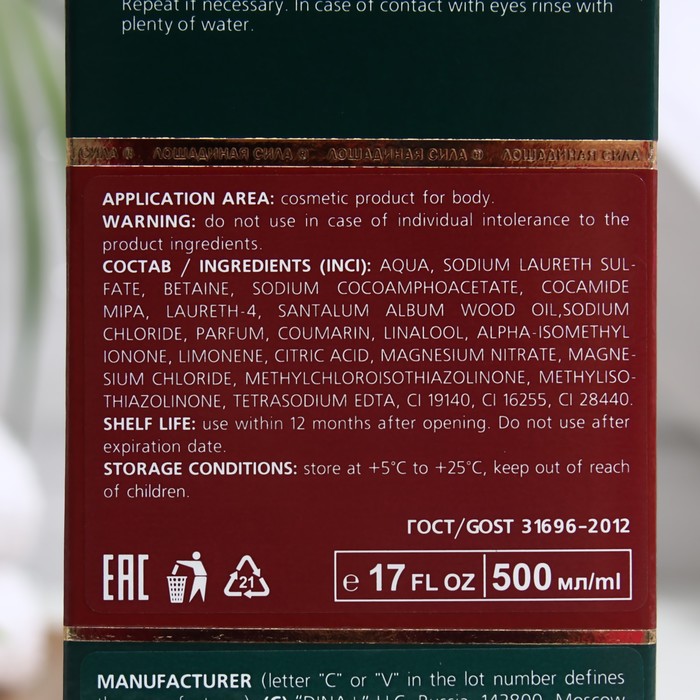 Гель для душа Лошадиная сила с маслом сандалового дерева, для мужчин, 500 мл 34098