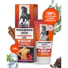 Гель Разогреватель Лошадиная сила, 125 мл - Фото 1