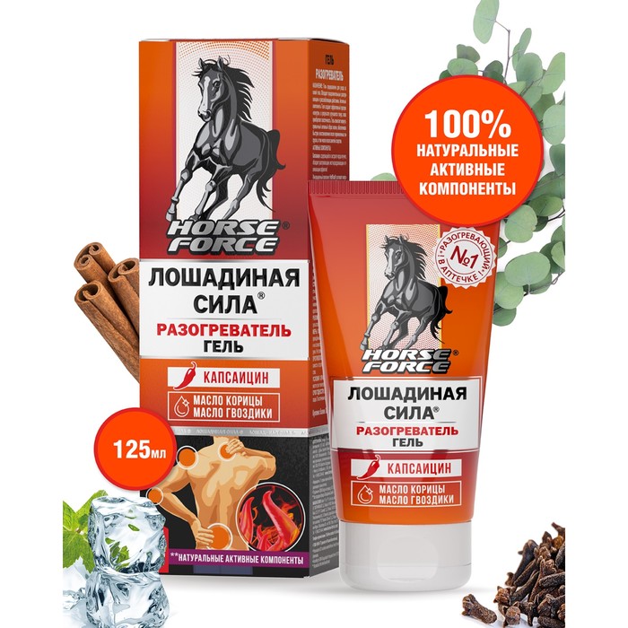 Гель Разогреватель Лошадиная сила, 125 мл - Фото 1