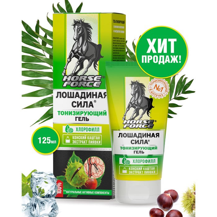 Гель тонизирующий Лошадиная сила с конским каштаном и экстрактом пиявки, 125 мл - Фото 1