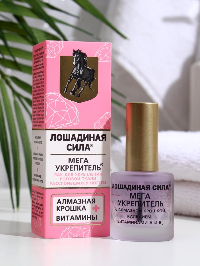 Мега укрепитель для ногтей Лошадиная сила с алмазной крошкой, кальцием, витаминами А и В5, 10 мл - Фото 1