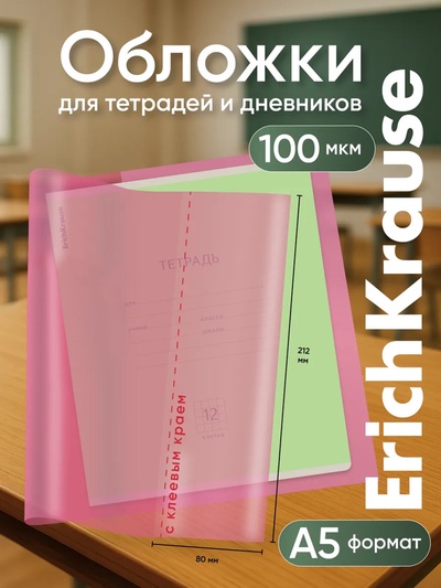 Набор обложек для тетрадей и дневников, ПП 12 шт., 212×395 мм, 100 мкм, ErichKrause Glossy Bubble Gum, с клеевым краем, ароматизированный пластик, стикеры в ПОДАРОК, МИКС