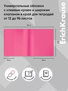 Набор обложек для тетрадей и дневников, ПП 12 шт., 212×395 мм, 100 мкм, ErichKrause Glossy Bubble Gum, с клеевым краем, ароматизированный пластик, стикеры в ПОДАРОК, МИКС - Фото 2