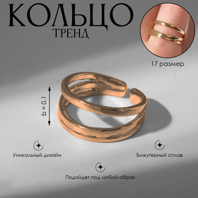 Кольцо «Тренд» раздвоение, цвет золото, 17 размер