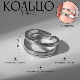 Кольцо «Тренд» раздвоение, цвет серебро, 17 размер