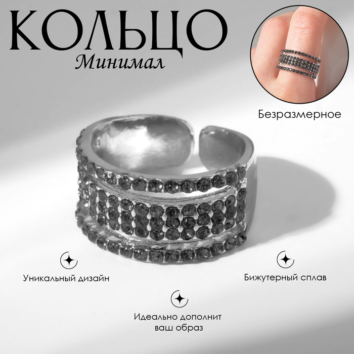 

Кольцо «Минимал» разделение, цвет серый в серебре, безразмерное