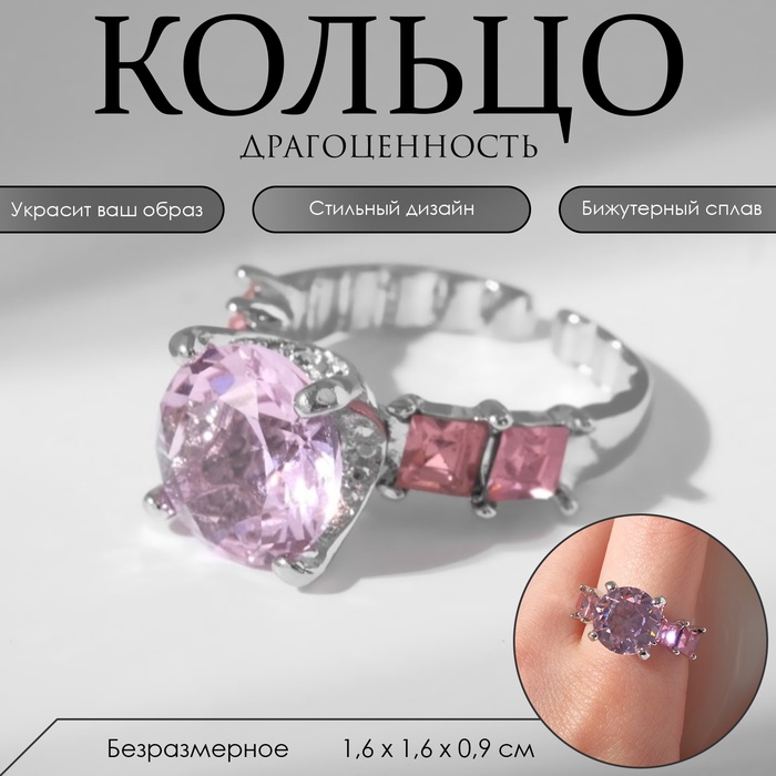 Кольцо с камнем «Леди», безразмерное, цвет розовый в серебре