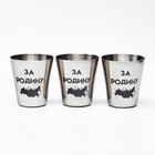 Стопки в чехле «За Родину»: нержавеющая сталь, набор 3 шт. × 30 мл - Фото 2