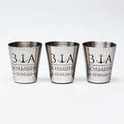 Стопки в чехле «За большие победы»: нержавеющая сталь, набор 3 шт. × 30 мл - Фото 2