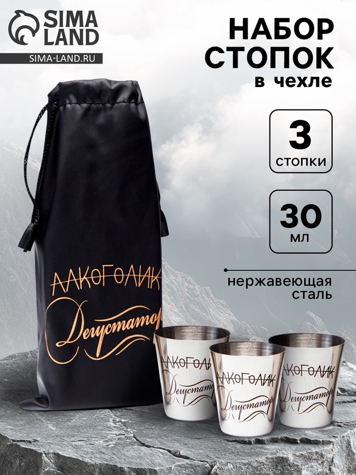 Стопки в чехле «Дегустатор»: нержавеющая сталь, набор 3 шт. × 30 мл - Фото 1