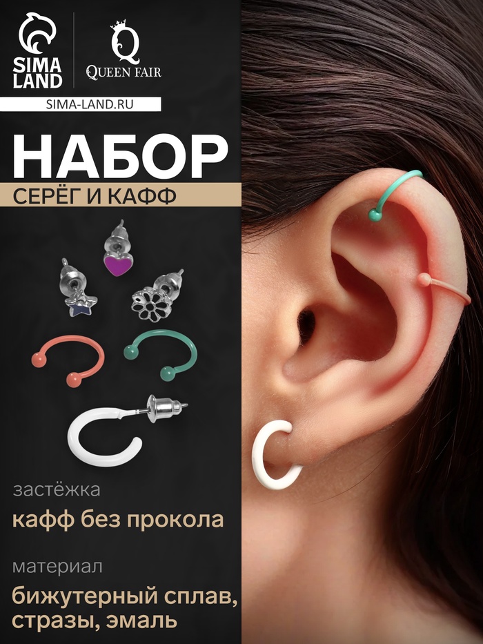 Набор серег и кафф QF «Фантазия» фантазия, набор 5 шт., цветные с серебром - Фото 1