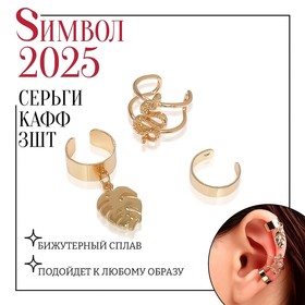 {{productViewItem.photos[photoViewList.activeNavIndex].Alt || productViewItem.photos[photoViewList.activeNavIndex].Description || 'Новый год! Символ года 2025! Серьги «Каффы» природа, набор 3 шт., цвет золото'}}