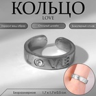 Кольцо LOVE, цвет серебро, безразмерное 9340160 - фото 25132761