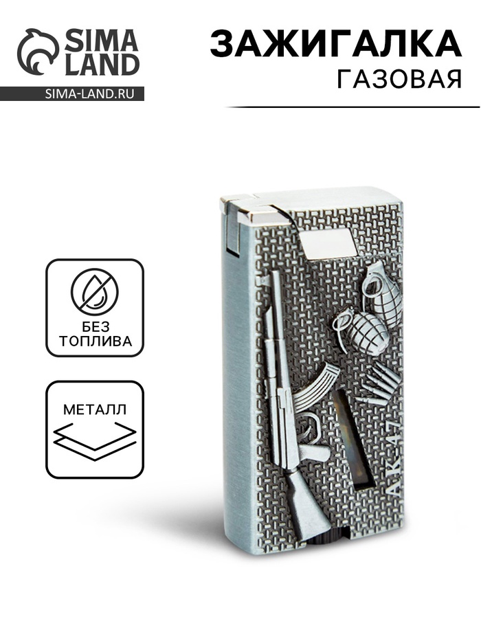 Зажигалка газовая, 6.8×3.4×1.2 см - Фото 1