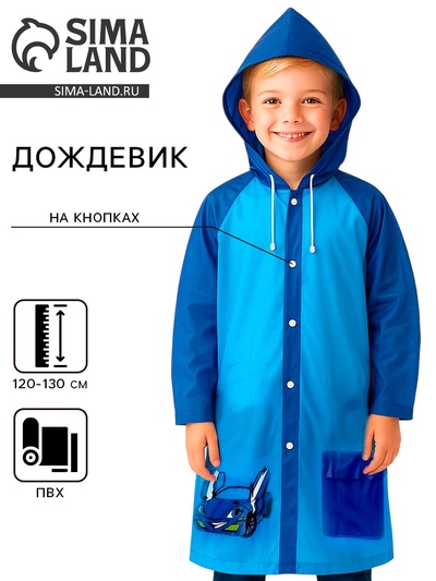 Дождевик детский «Машинка», размер L (120-130 см)