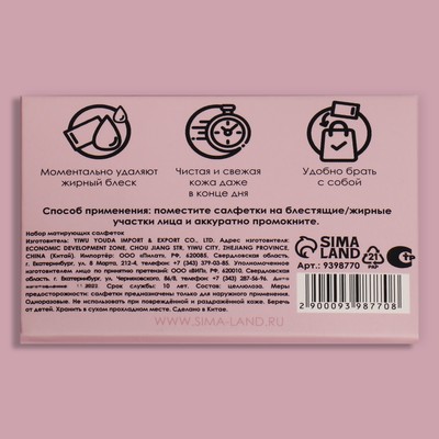 Матирующие салфетки Colorful, 50 шт., розовые