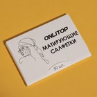 Матирующие салфетки «Colorful», 50 шт, цвет белый - Фото 6