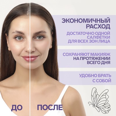 Матирующие салфетки «Colorful», 50 шт., цвет сиреневый