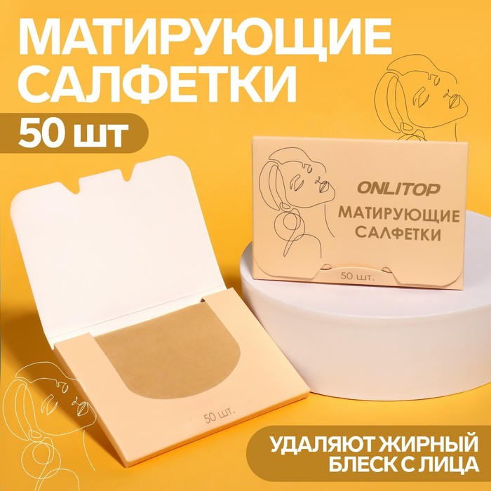 Матирующие салфетки Colorful, 50 шт., чайные