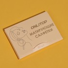 Матирующие салфетки Colorful, 50 шт., чайные - Фото 6