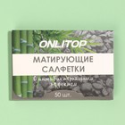 Матирующие салфетки Natural, 50 шт., с антибактериальным эффектом, чёрный уголь - Фото 4