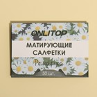 Матирующие салфетки «Natural Aroma», 50 шт, с ароматом ромашки - Фото 4