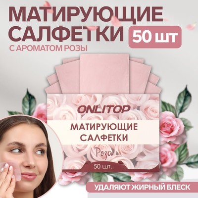Матирующие салфетки Natural Aroma, 50 шт., с ароматом розы