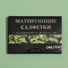 Матирующие салфетки «Natural Extract Premium», 50 шт, с экстрактом зелёного чая - Фото 5