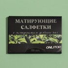 Матирующие салфетки Natural Extract Premium, 50 шт., с экстрактом зелёного чая - Фото 5