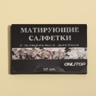 Матирующие салфетки Natural Extract Premium, 50 шт., с экстрактом жасмина - Фото 5