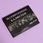 Матирующие салфетки Natural Extract Premium, 50 шт., с экстрактом розмарина - Фото 7
