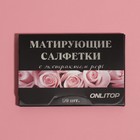 Матирующие салфетки Natural Extract Premium, 50 шт., с экстрактом розы - Фото 5