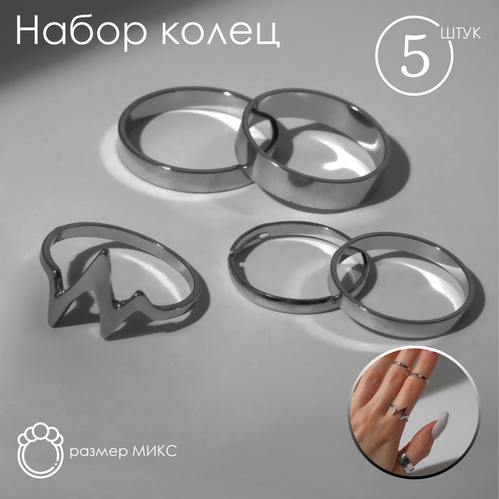 Кольцо набор 5 штук «Грация», размер МИКС, цвет серебро - Фото 1