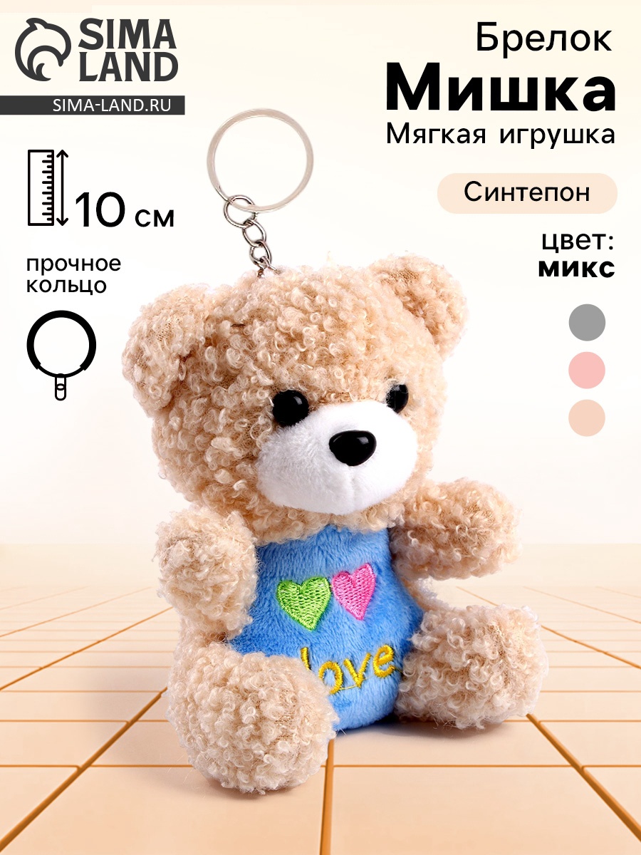 Мягкая игрушка-брелок «Мишка» цвета МИКС (9417628) - Купить по цене от ...
