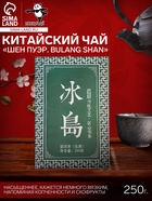 Чай зелёный китайский выдержанный «Шен Пуэр. Bulang shan», Юньнань, 2018 г, кирпич, 250 г - Фото 1
