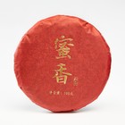 Китайский красный чай "Дяньхун. Mìxiāng diānhóng", 100 г, 2020 г - фото 10369389