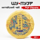 Чай китайский выдержанный «Шу Пуэр. Jinya zhencang», 2021 г, 100 г - Фото 1