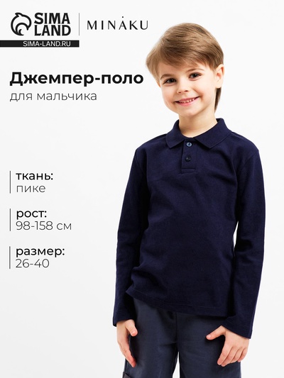 Джемпер поло для мальчика MINAKU: Basic Line KIDS, тёмно-синий, рост 158 см