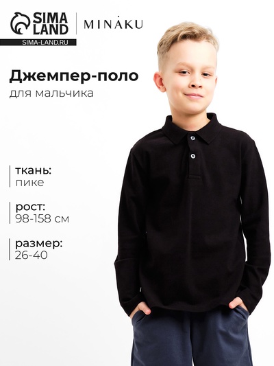Джемпер поло для мальчика MINAKU: Basic Line KIDS, чёрный, рост 134 см