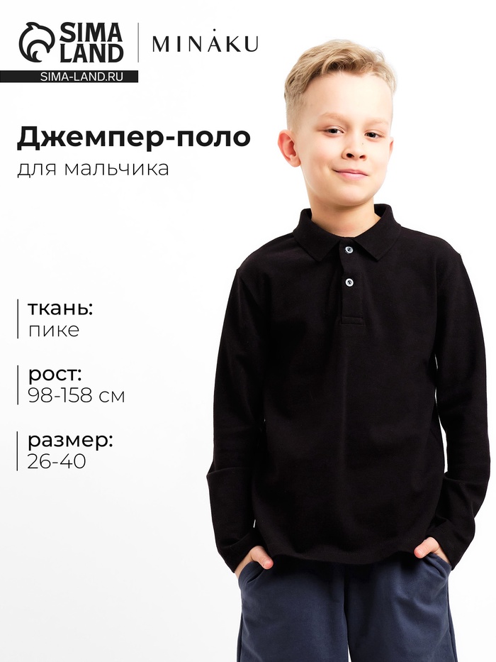 Джемпер поло для мальчика MINAKU: Basic Line KIDS, чёрный, рост 158 см