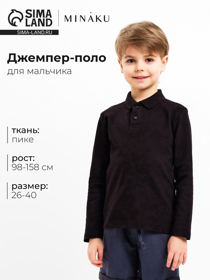 Джемпер поло для мальчика MINAKU: Basic Line KIDS, чёрный, рост 158 см