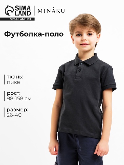 Футболка поло для мальчика MINAKU: Basic line, тёмно-серая, рост 122 см