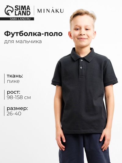 Футболка поло для мальчика MINAKU: Basic line, тёмно-серая, рост 122 см