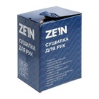 УЦЕНКА Сушилка для рук ZEIN HD226, 0.85 кВт, 140×150×215 мм, белый - Фото 8